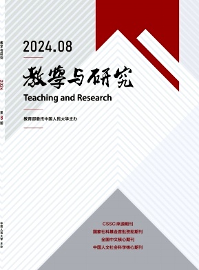 教学与研究封面